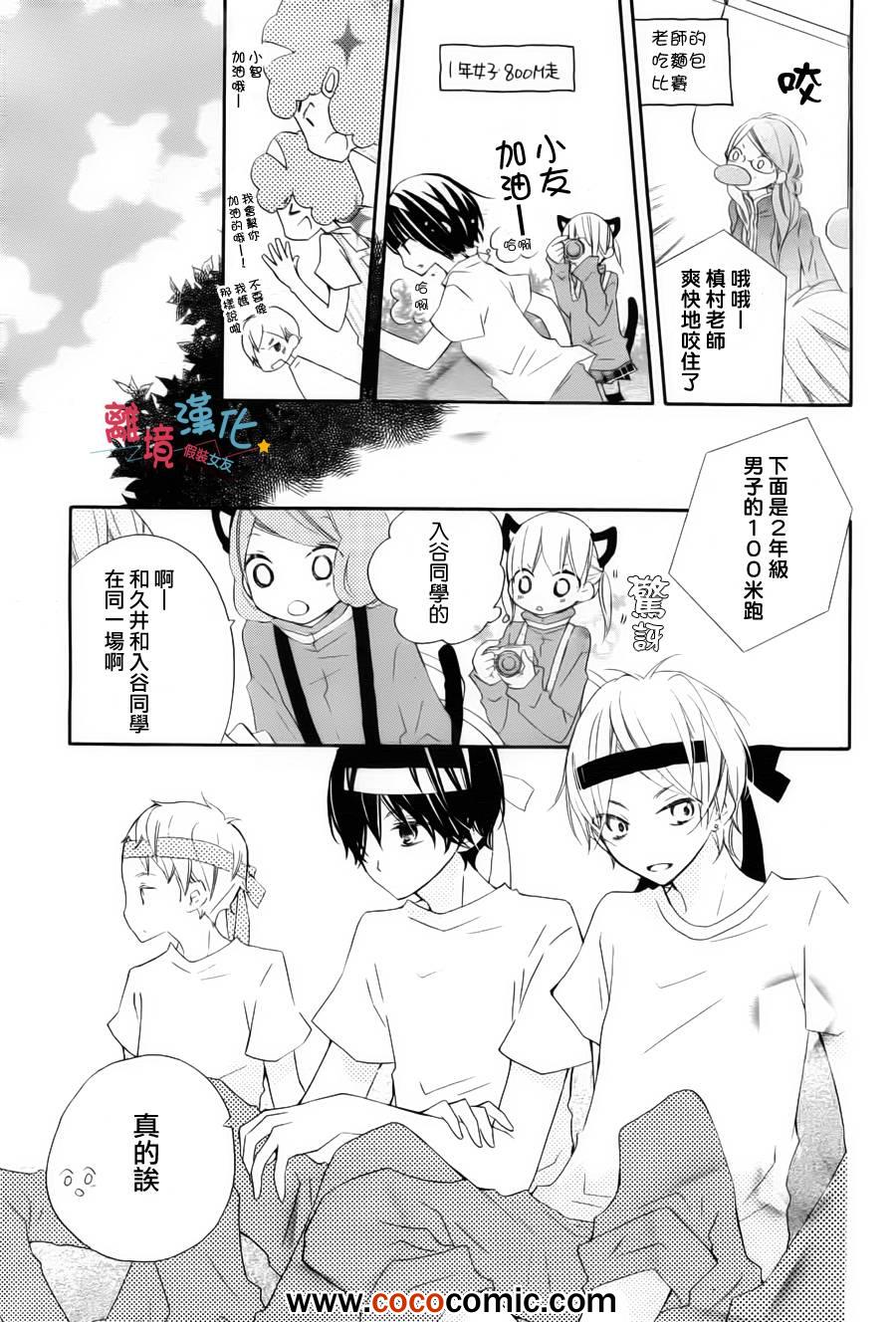 《假装女友》漫画 004集