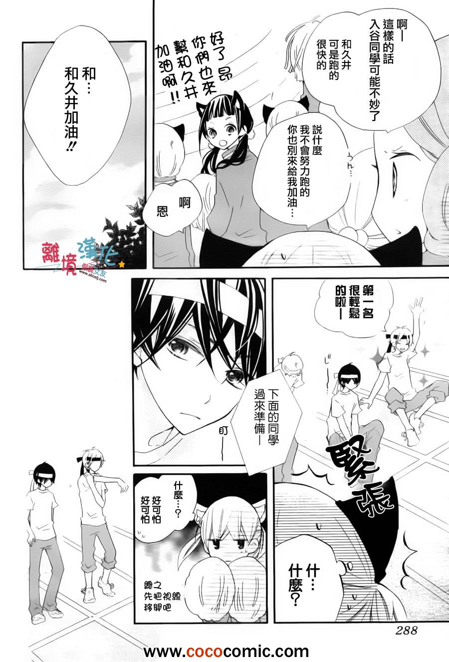 《假装女友》漫画 004集