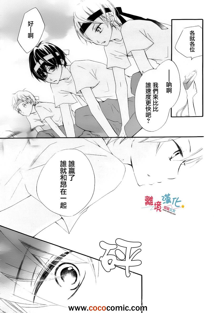 《假装女友》漫画 004集