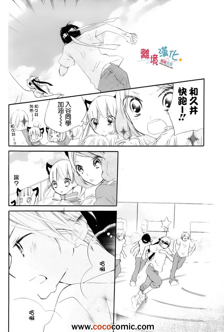 《假装女友》漫画 004集