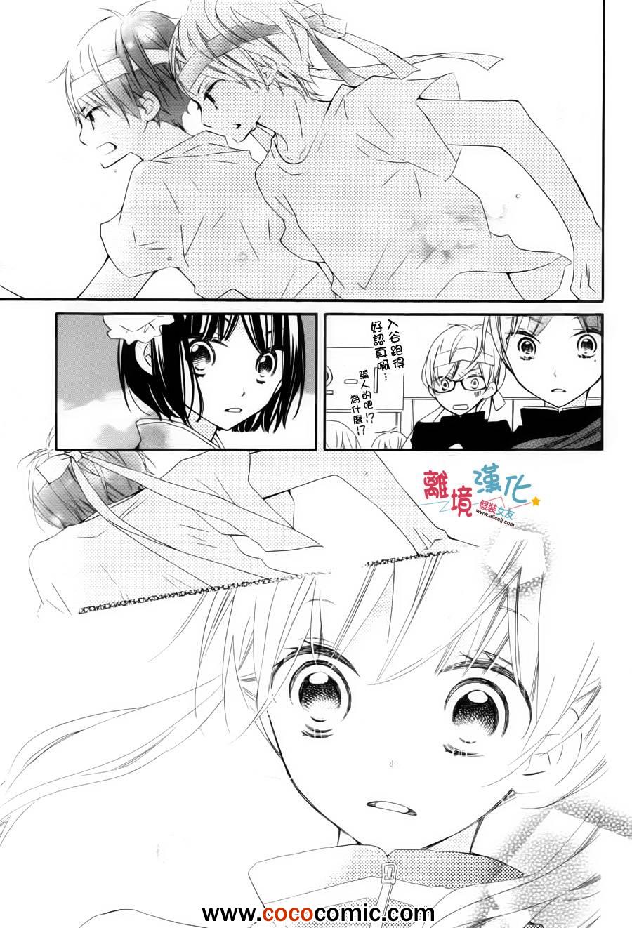 《假装女友》漫画 004集