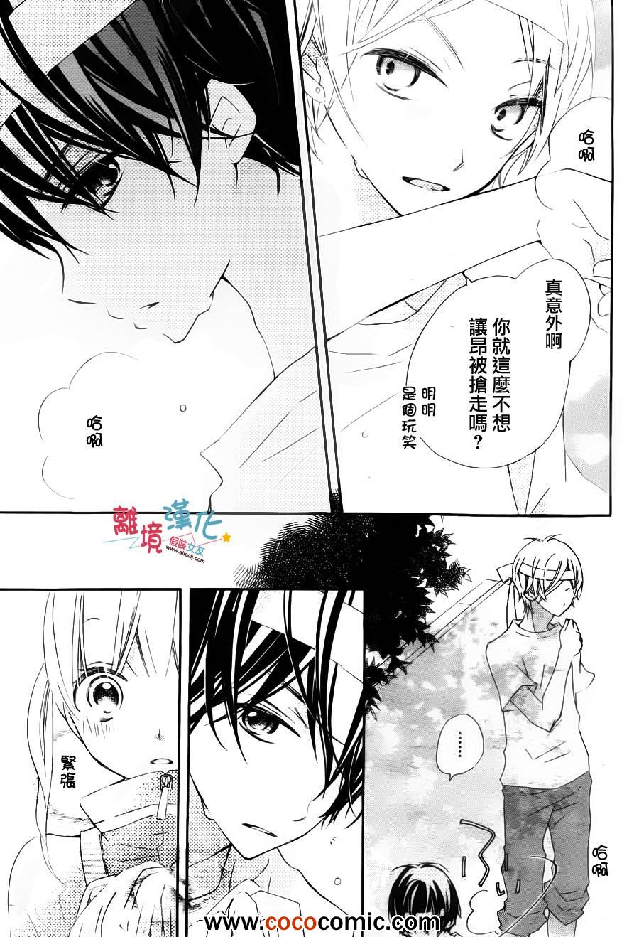 《假装女友》漫画 004集