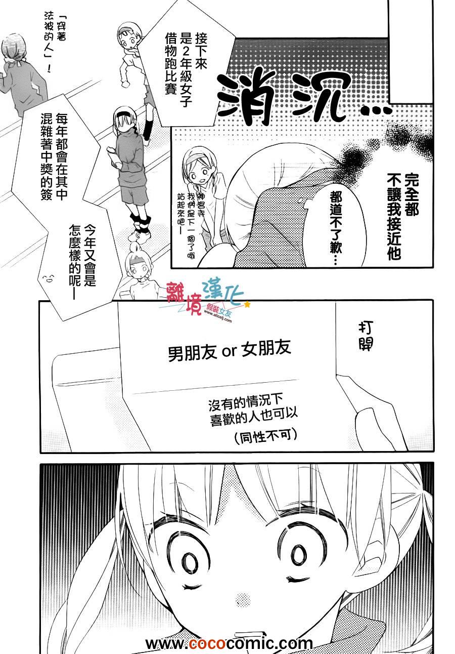 《假装女友》漫画 004集