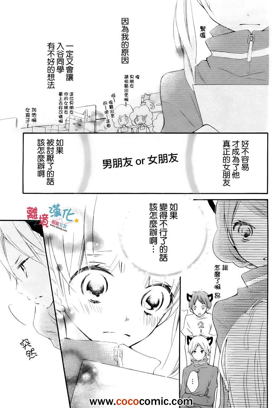 《假装女友》漫画 004集