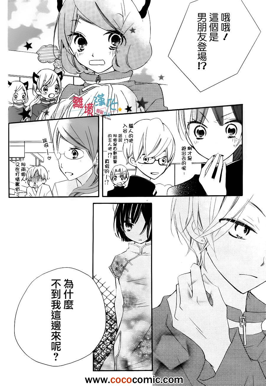 《假装女友》漫画 004集