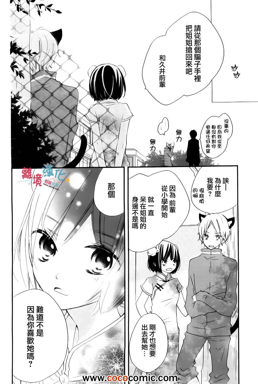 《假装女友》漫画 004集