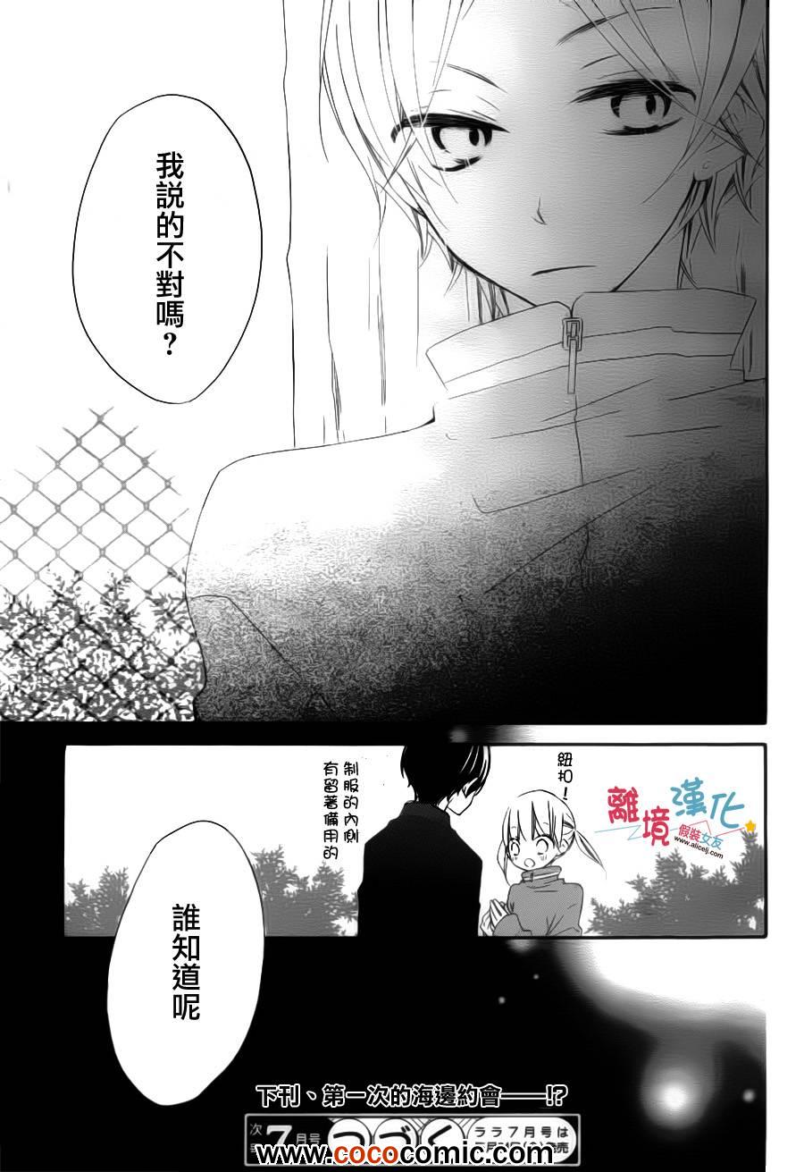 《假装女友》漫画 004集