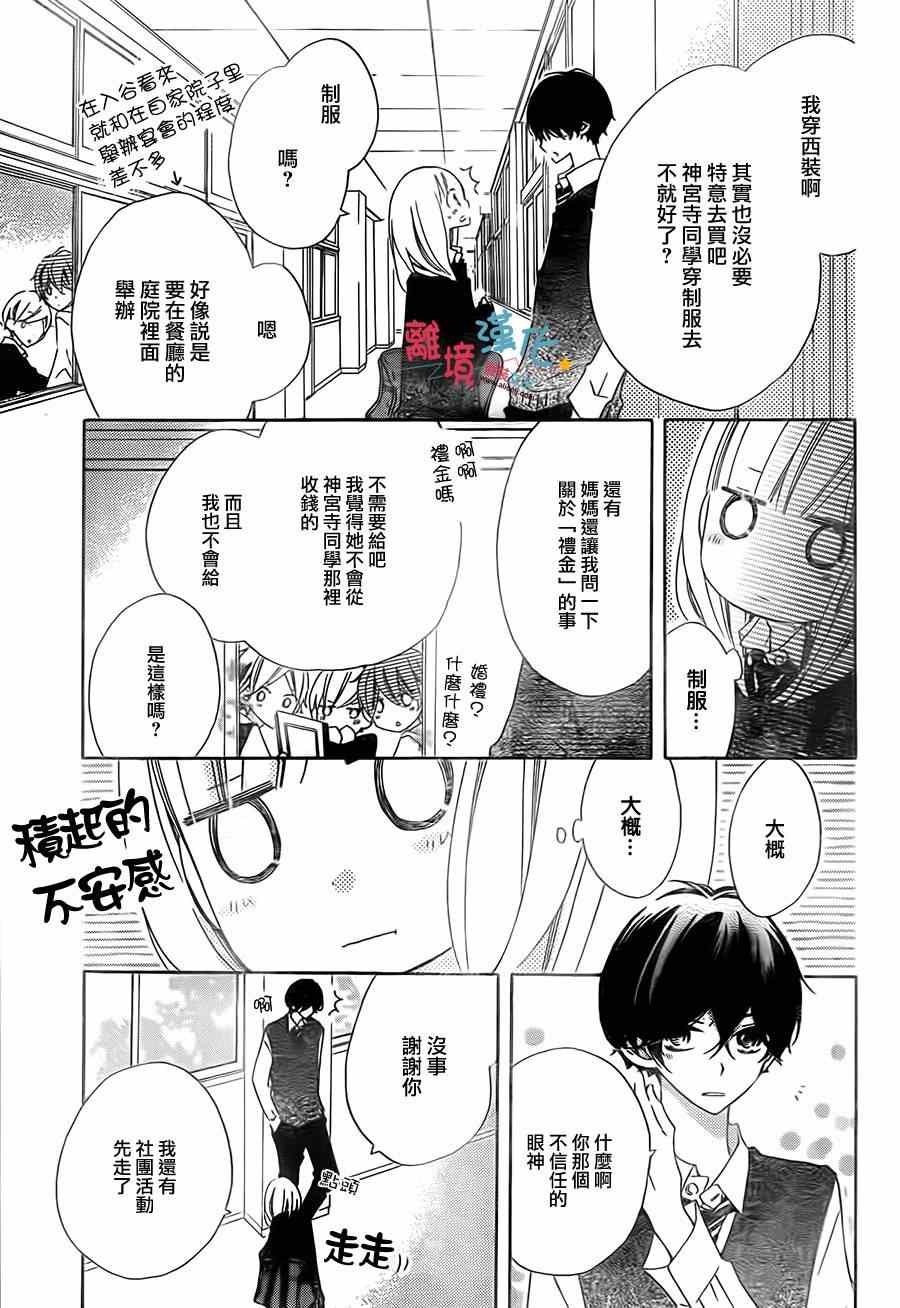 《假装女友》漫画 020集