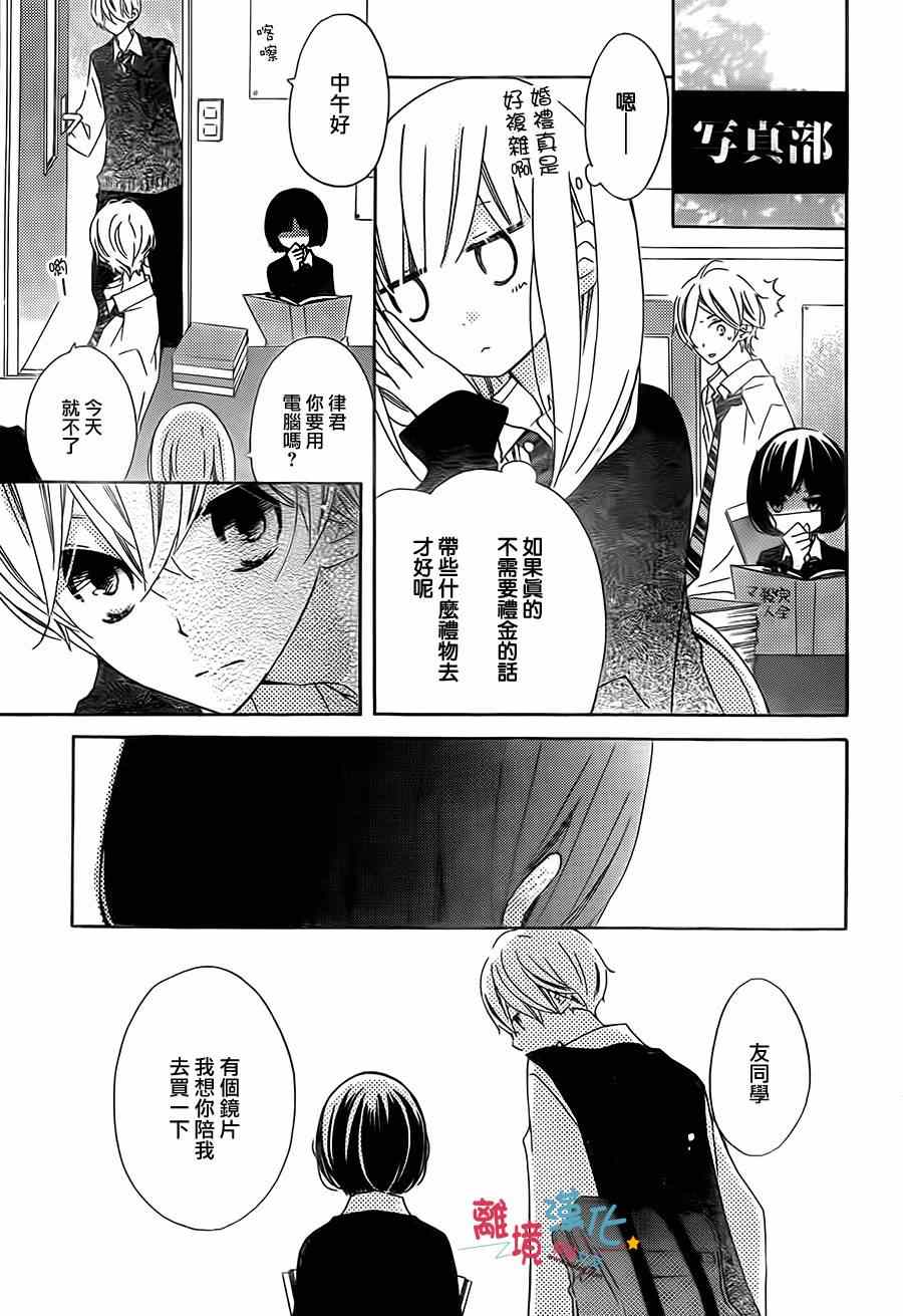 《假装女友》漫画 020集