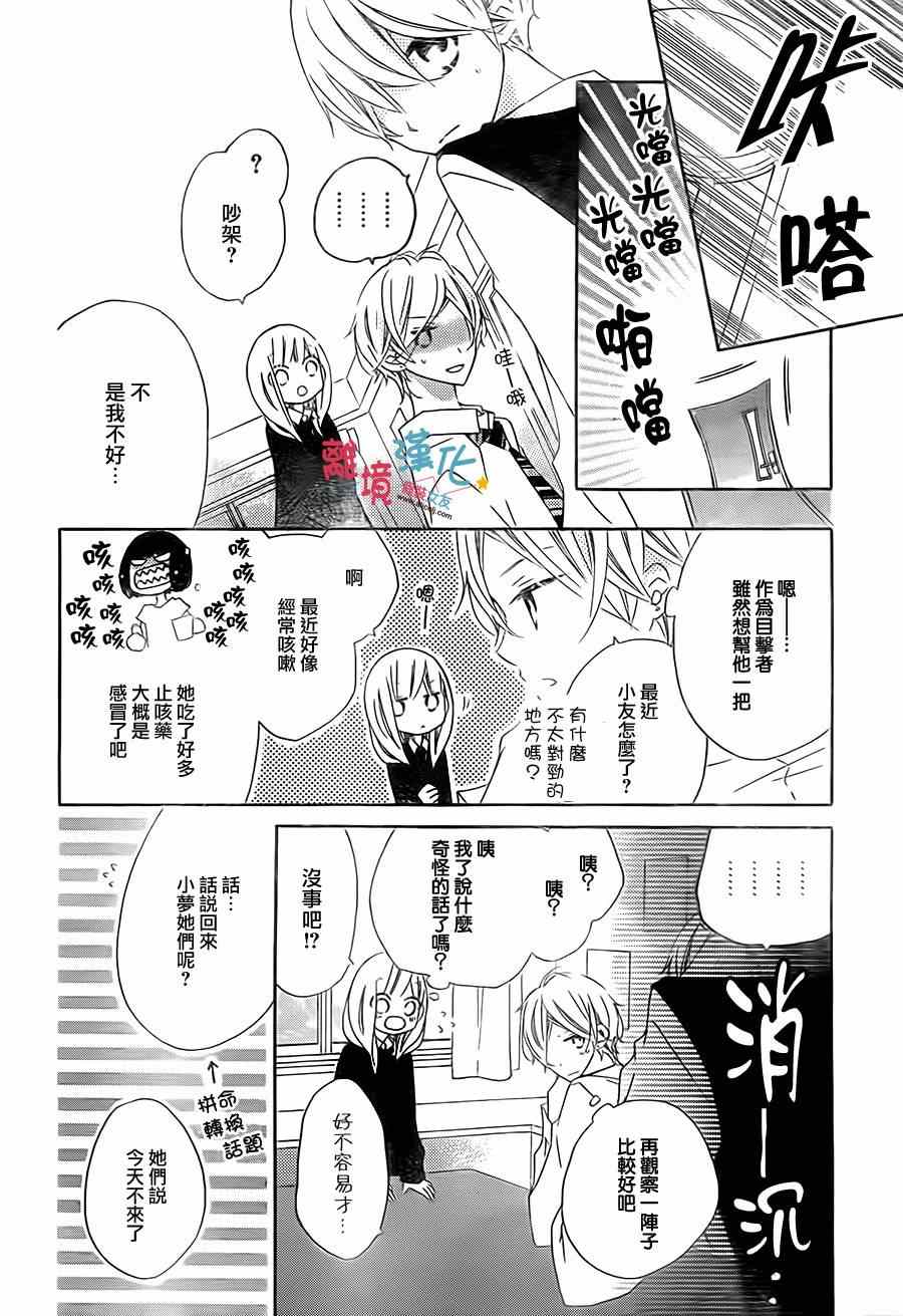 《假装女友》漫画 020集