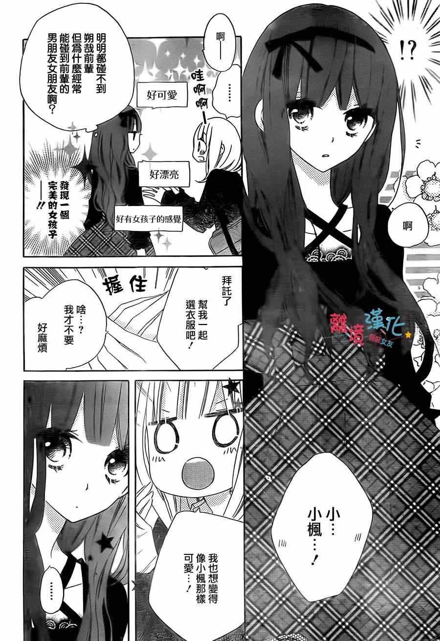 《假装女友》漫画 020集