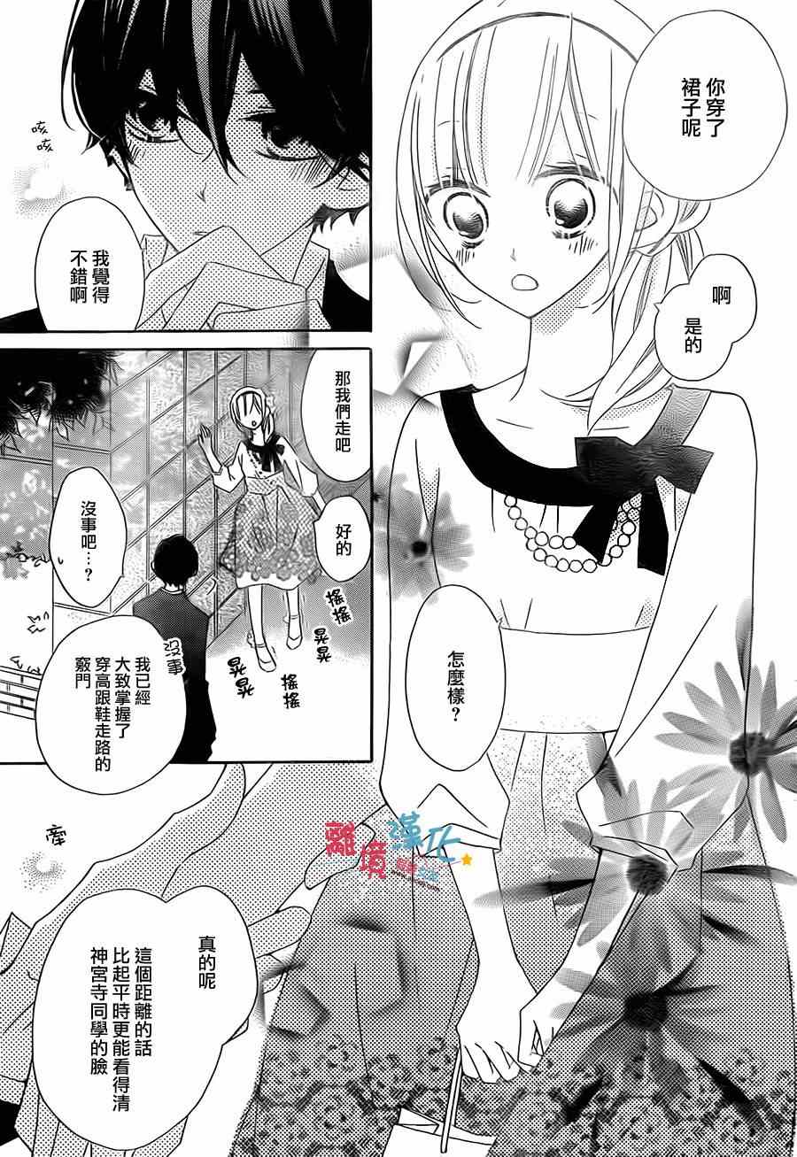 《假装女友》漫画 020集