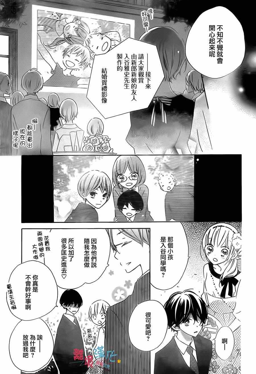 《假装女友》漫画 020集