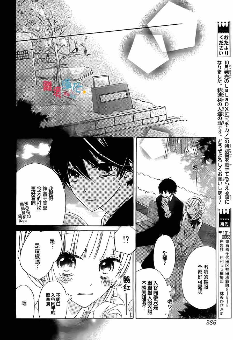 《假装女友》漫画 020集