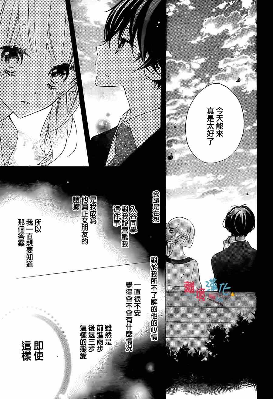 《假装女友》漫画 020集