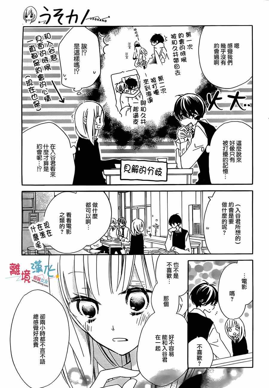 《假装女友》漫画 021集