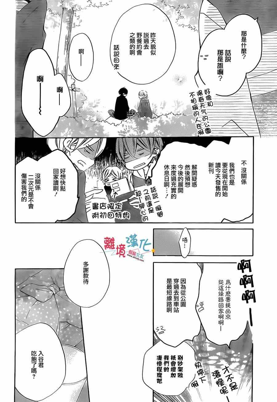 《假装女友》漫画 021集