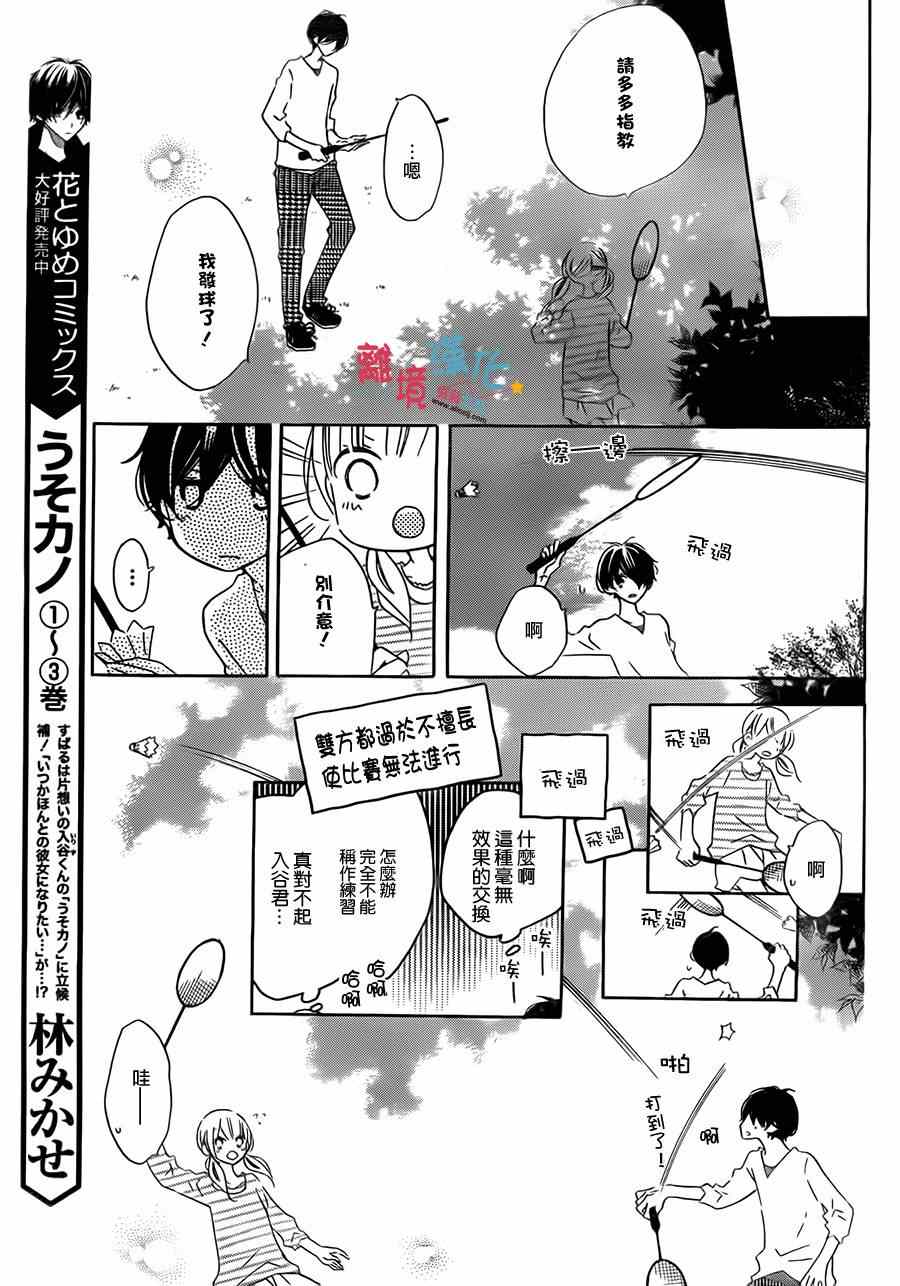 《假装女友》漫画 021集