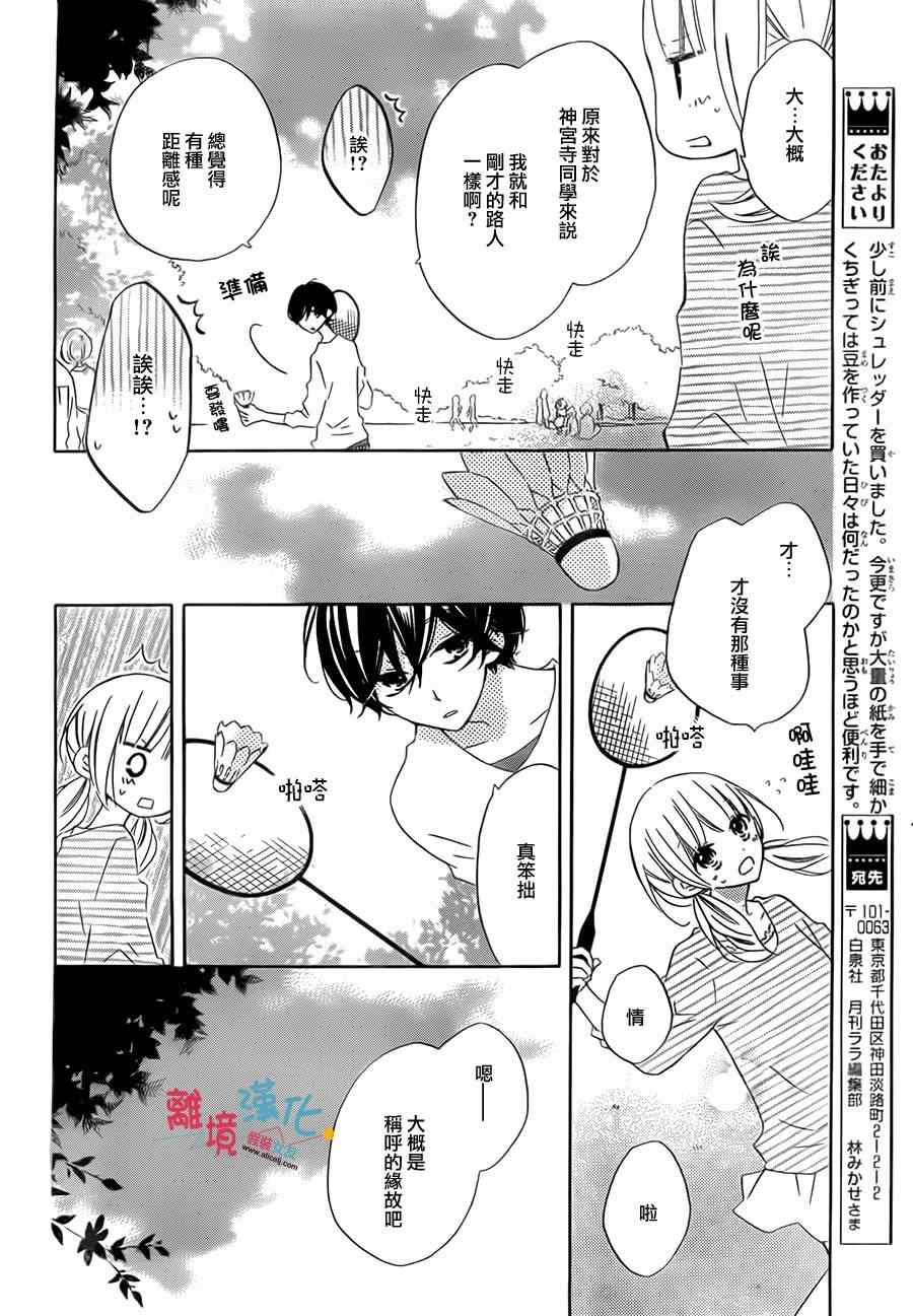 《假装女友》漫画 021集