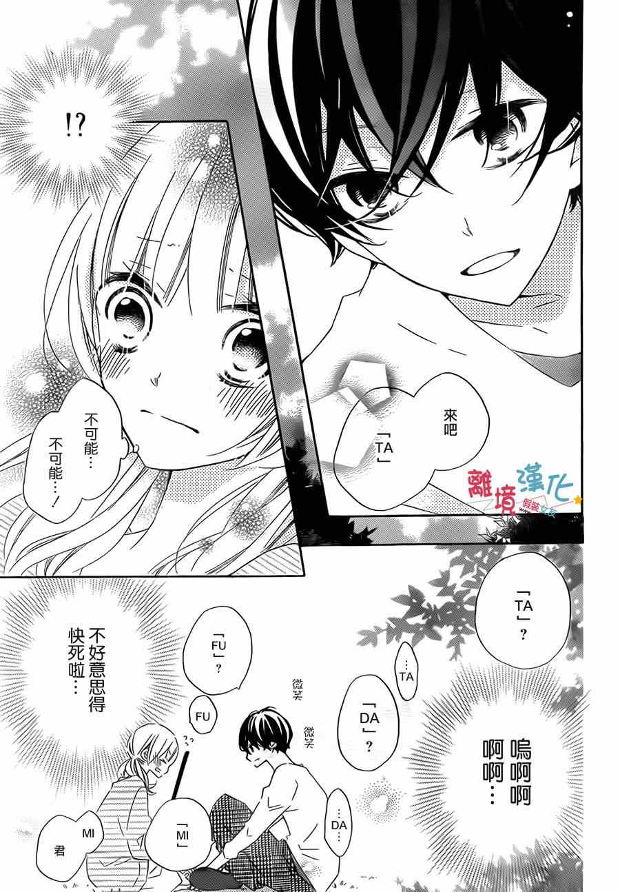 《假装女友》漫画 021集