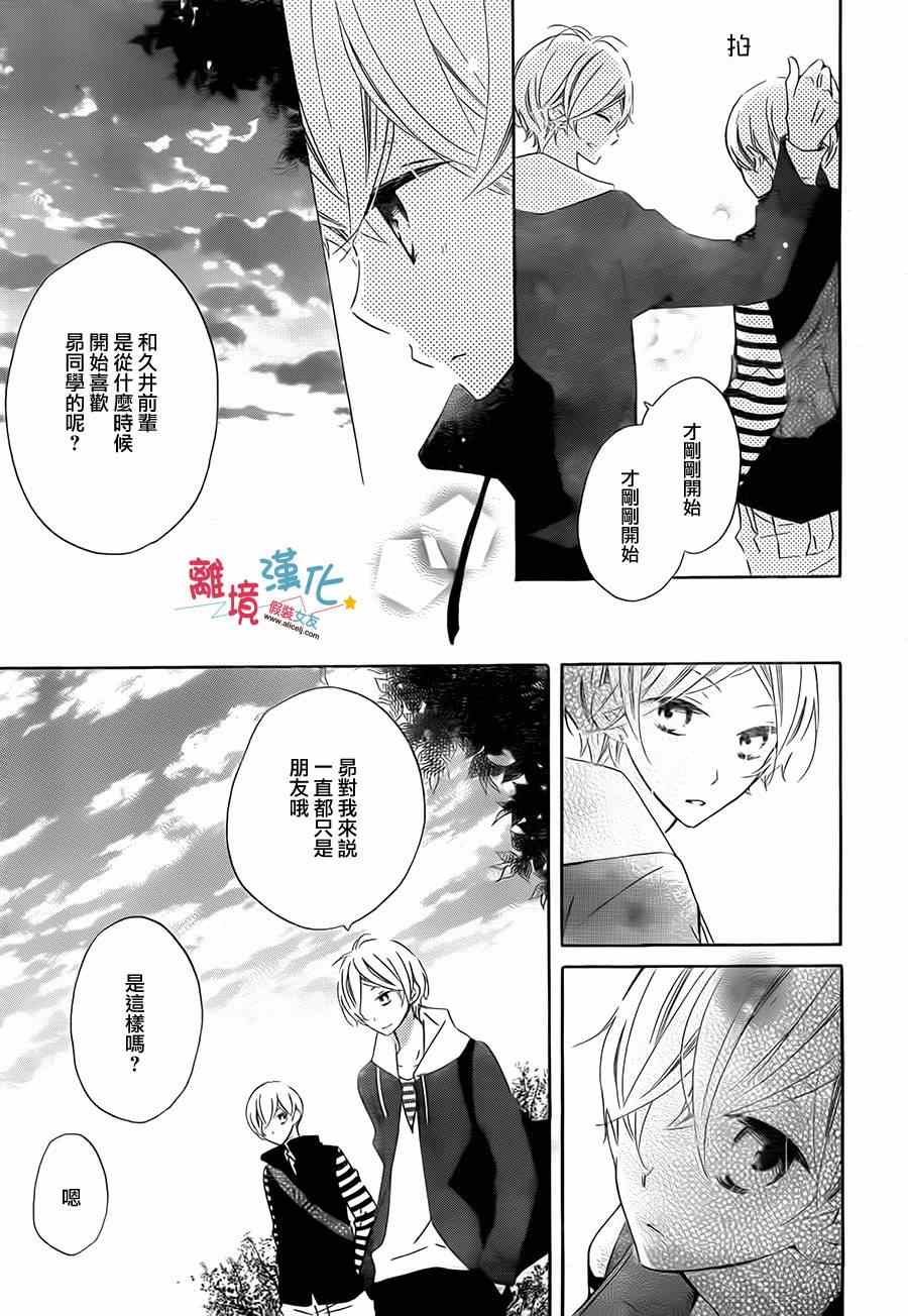 《假装女友》漫画 021集