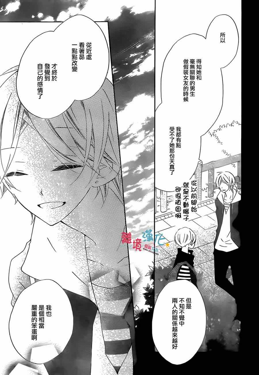 《假装女友》漫画 021集