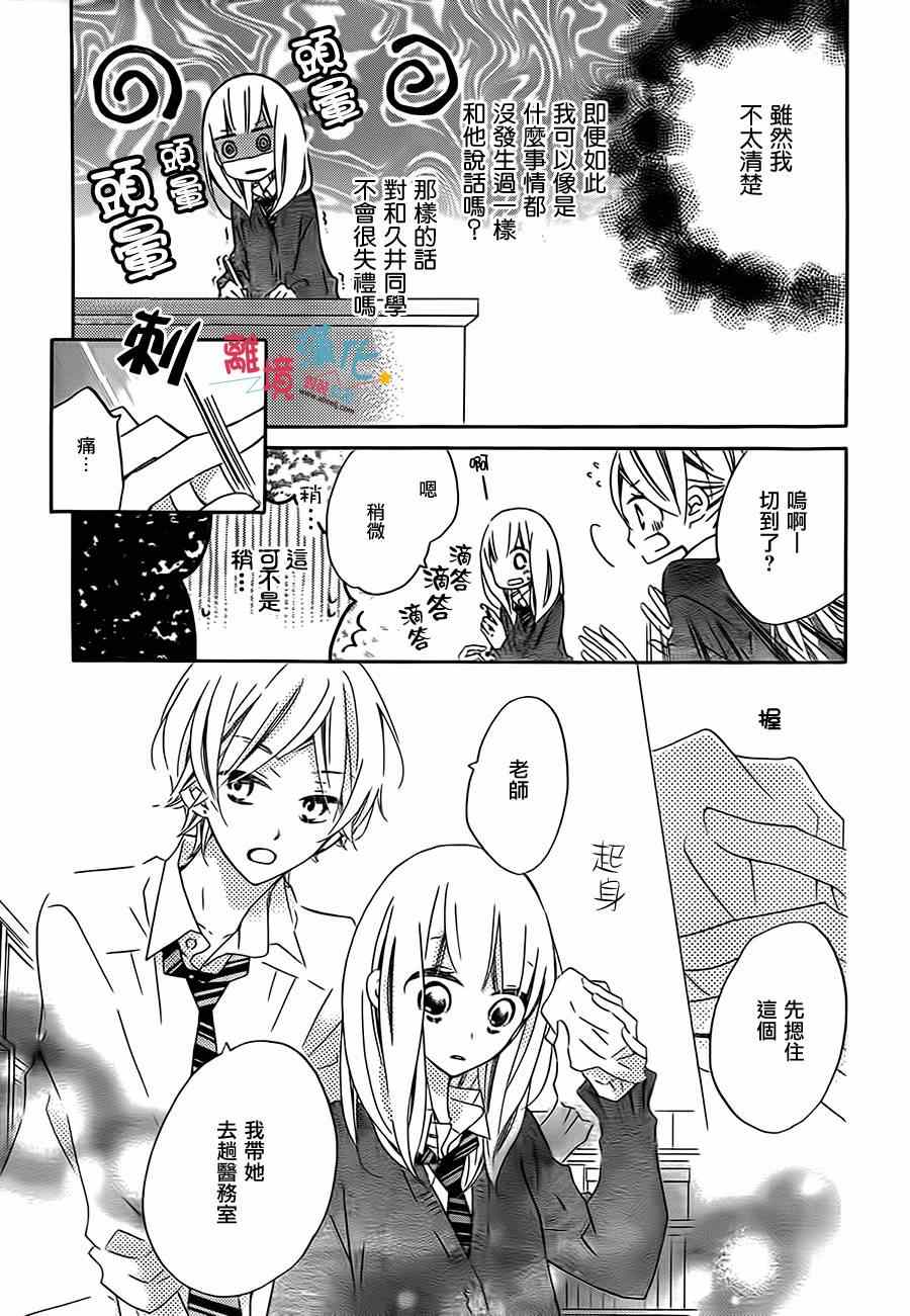 《假装女友》漫画 024集