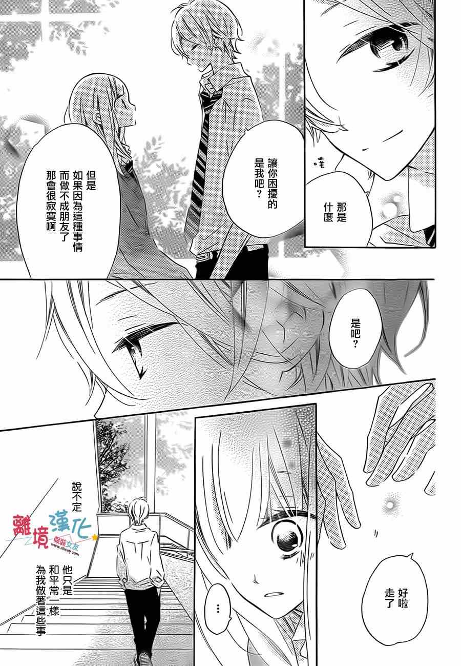 《假装女友》漫画 024集