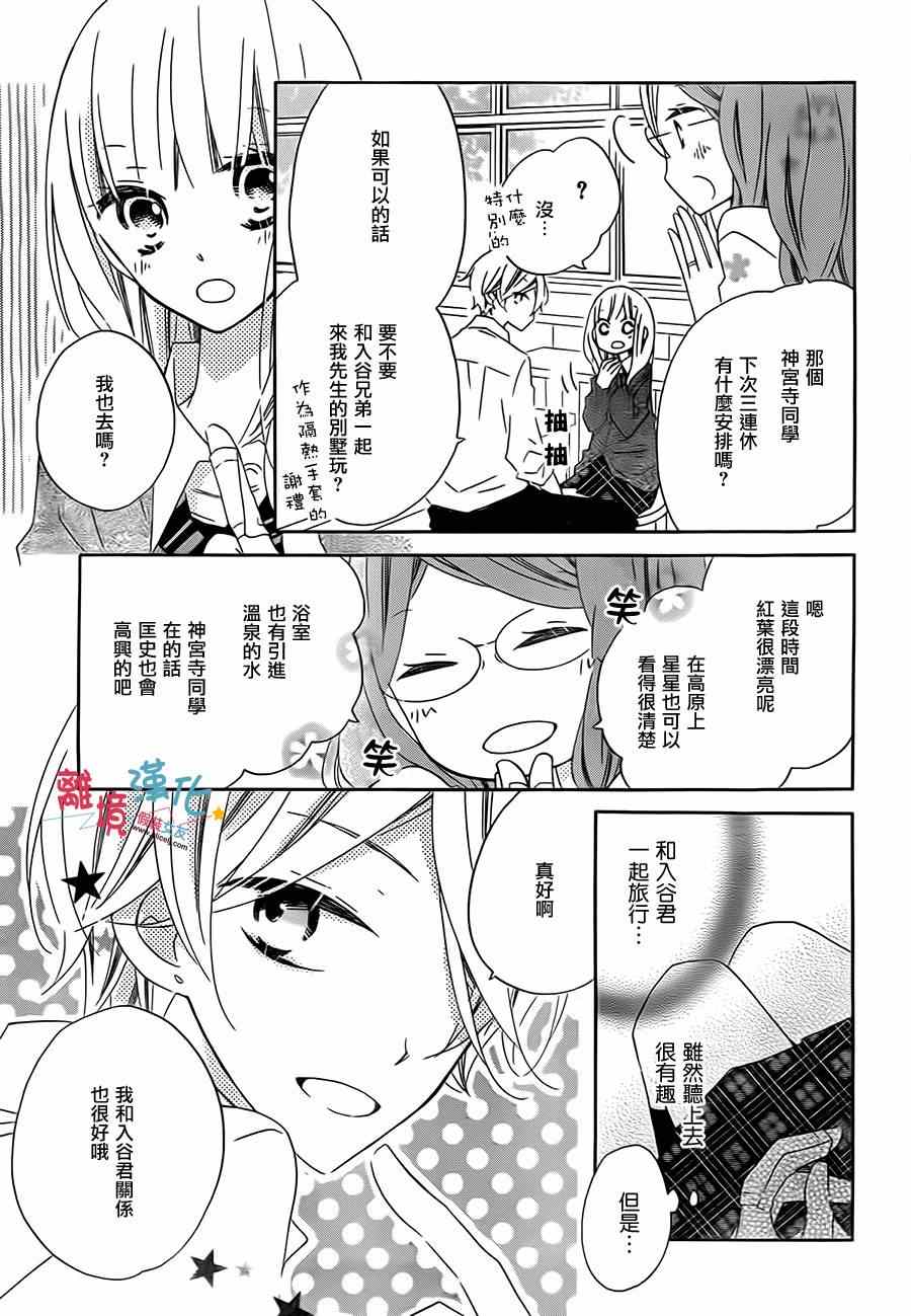 《假装女友》漫画 024集