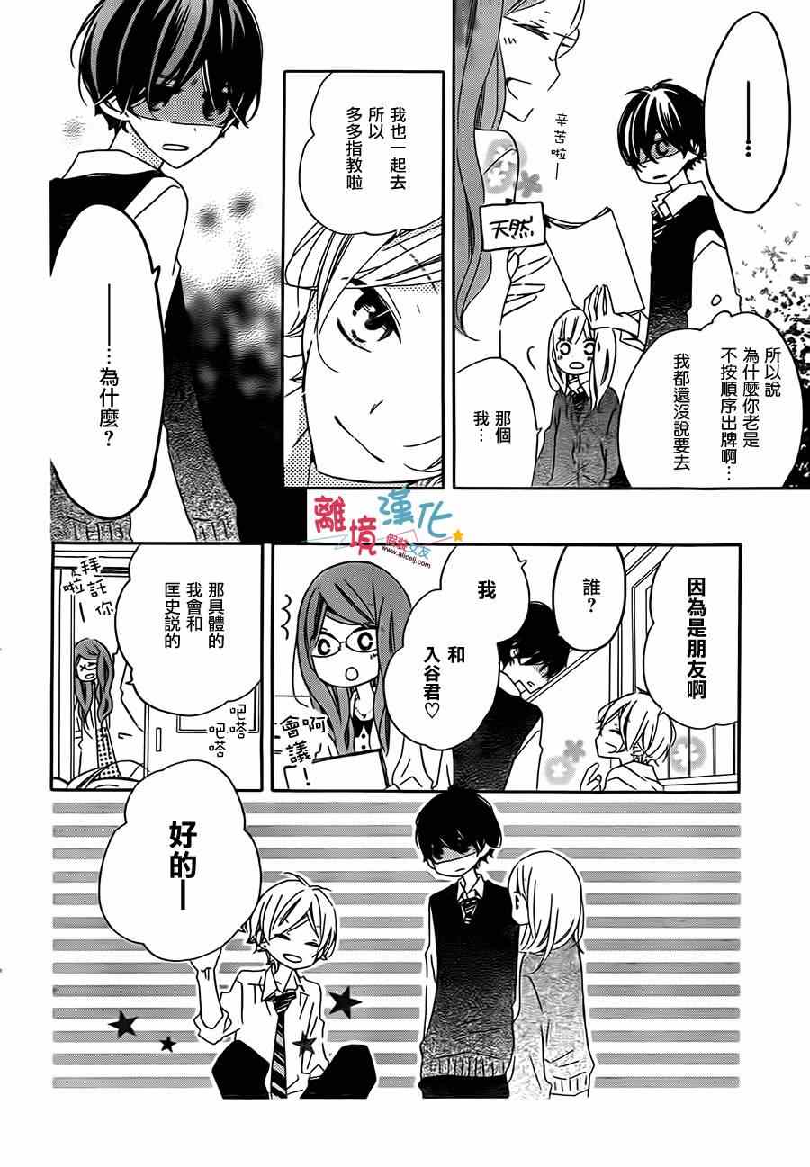 《假装女友》漫画 024集