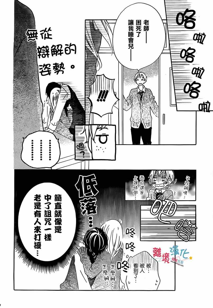 《假装女友》漫画 024集