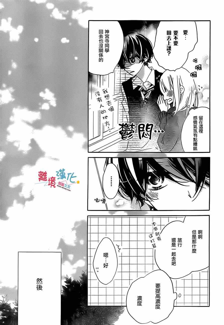 《假装女友》漫画 024集