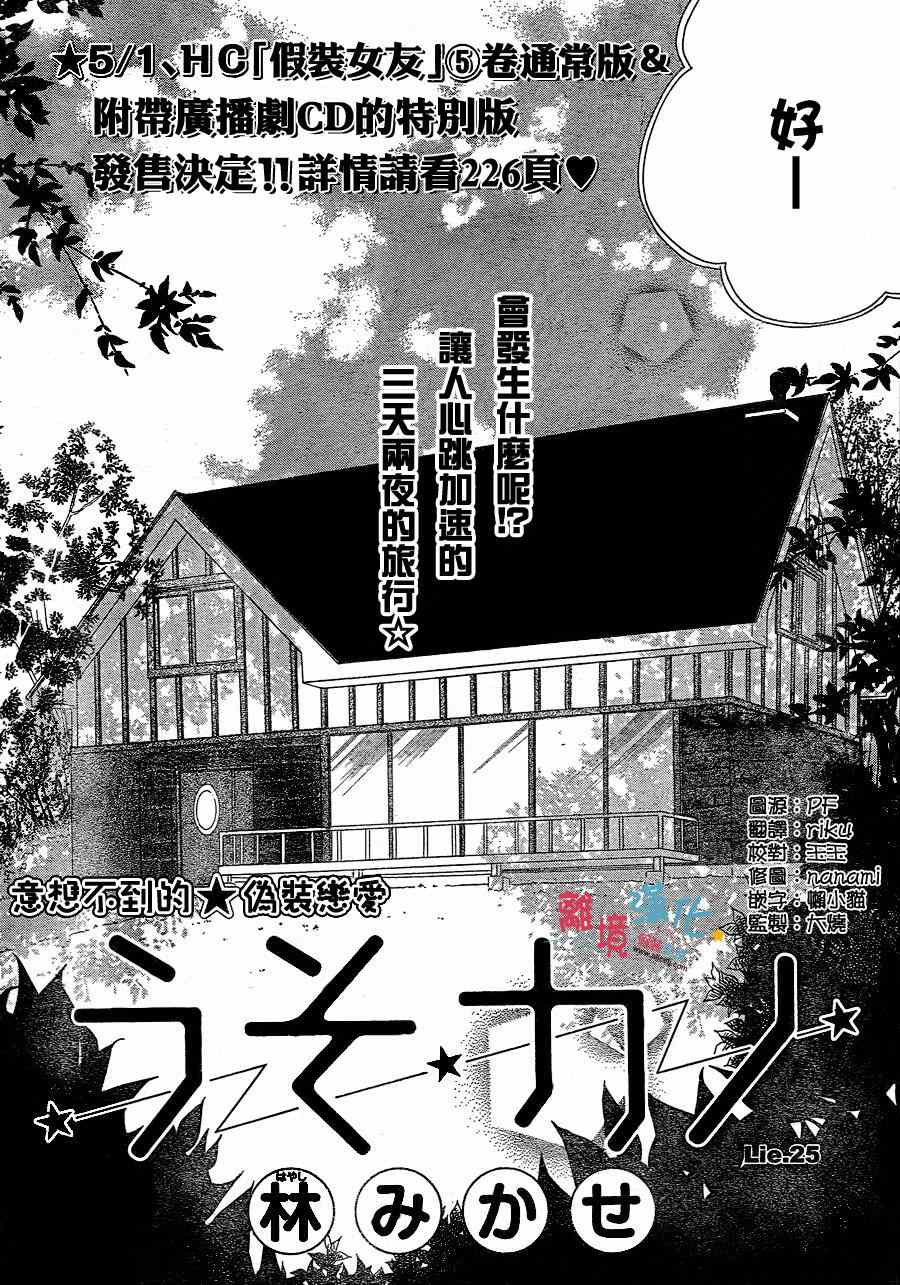 《假装女友》漫画 025集