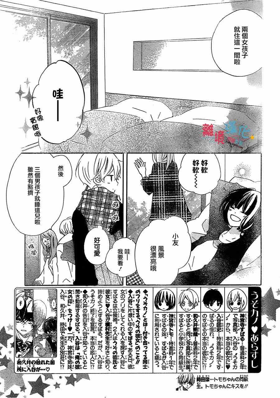 《假装女友》漫画 025集