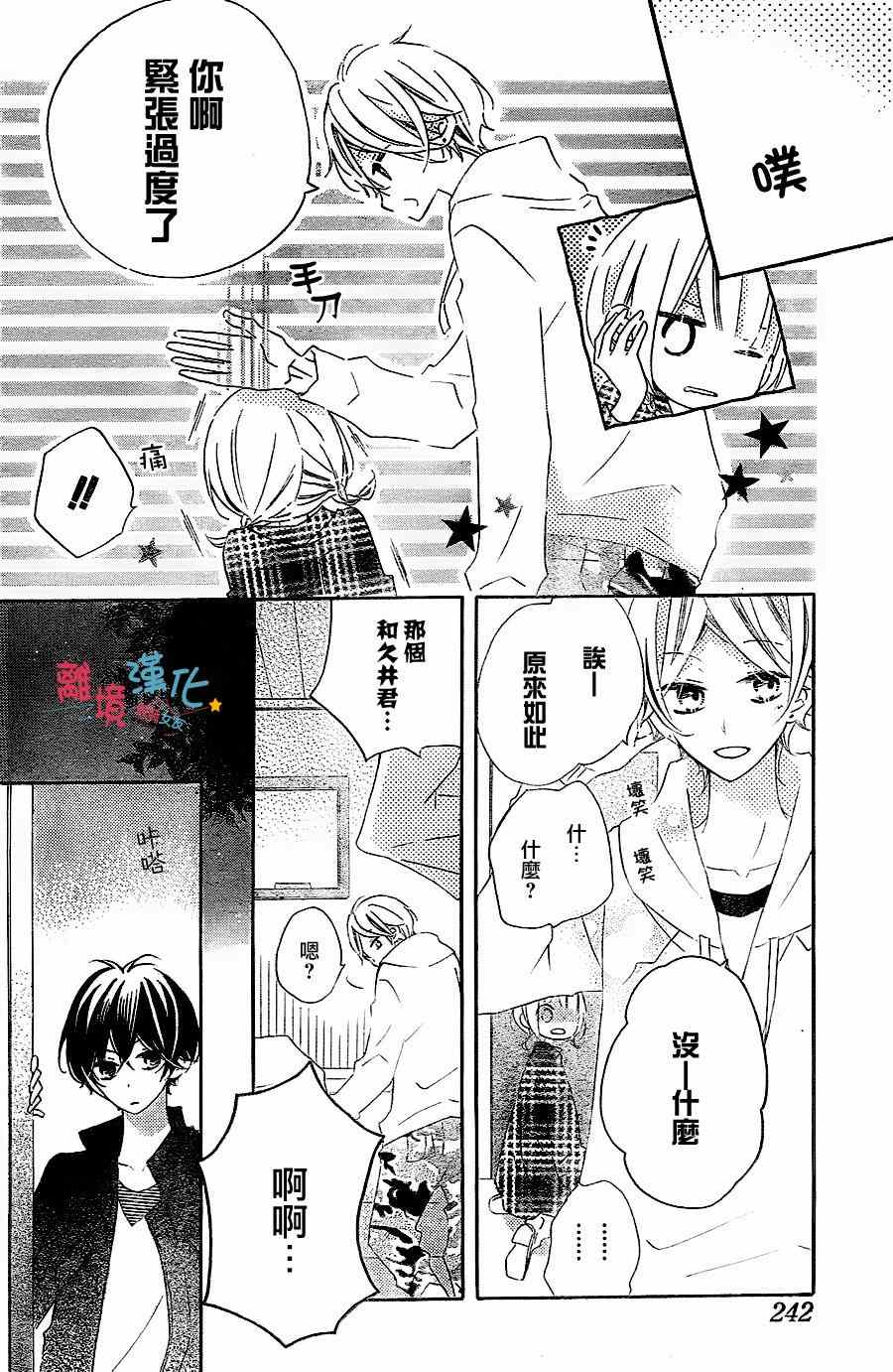 《假装女友》漫画 025集