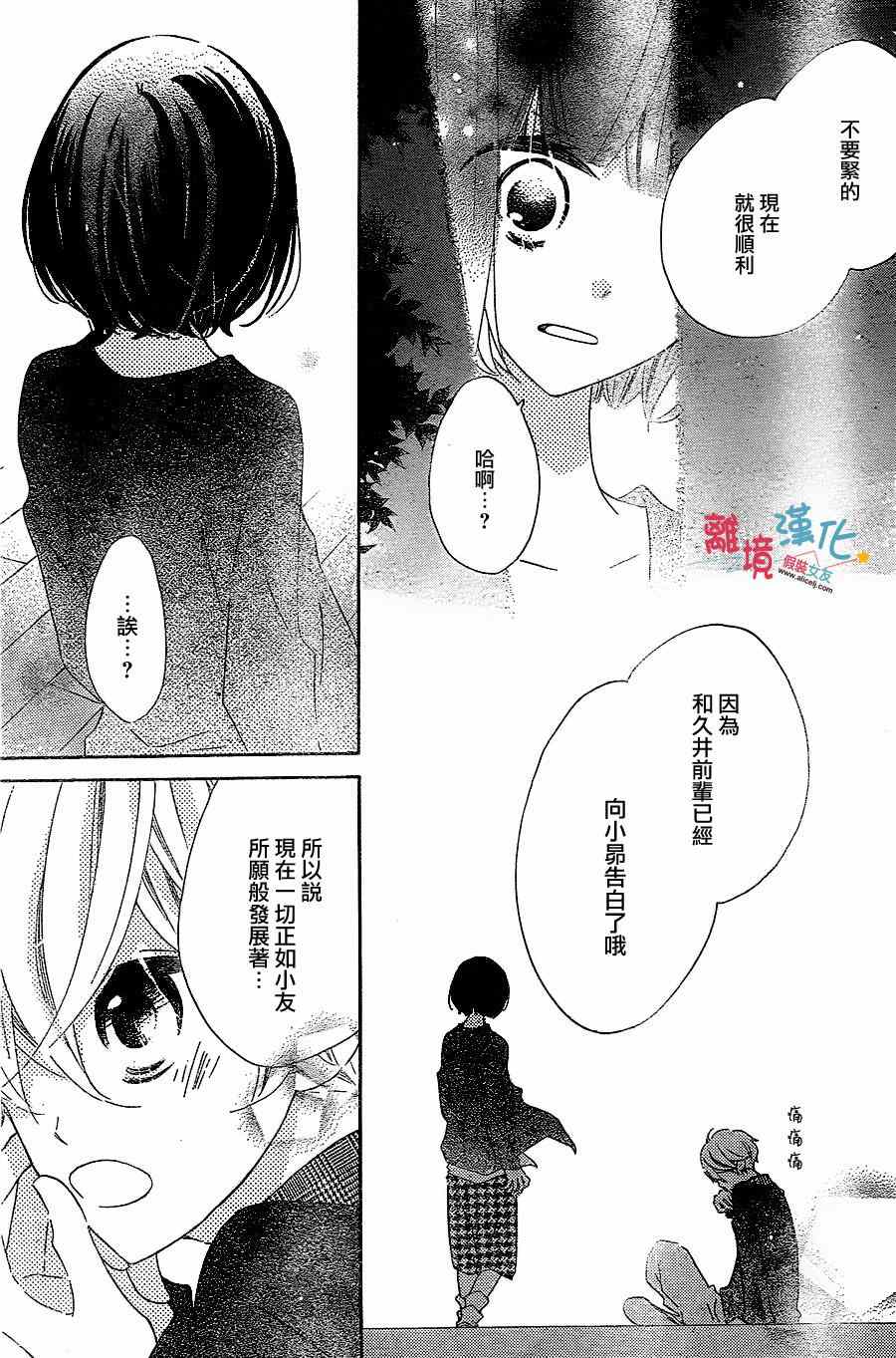 《假装女友》漫画 025集