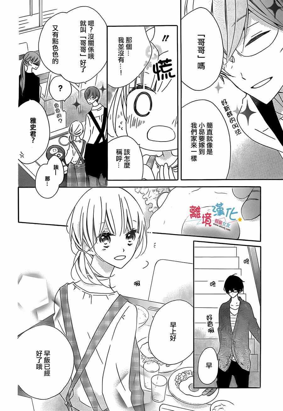 《假装女友》漫画 026集