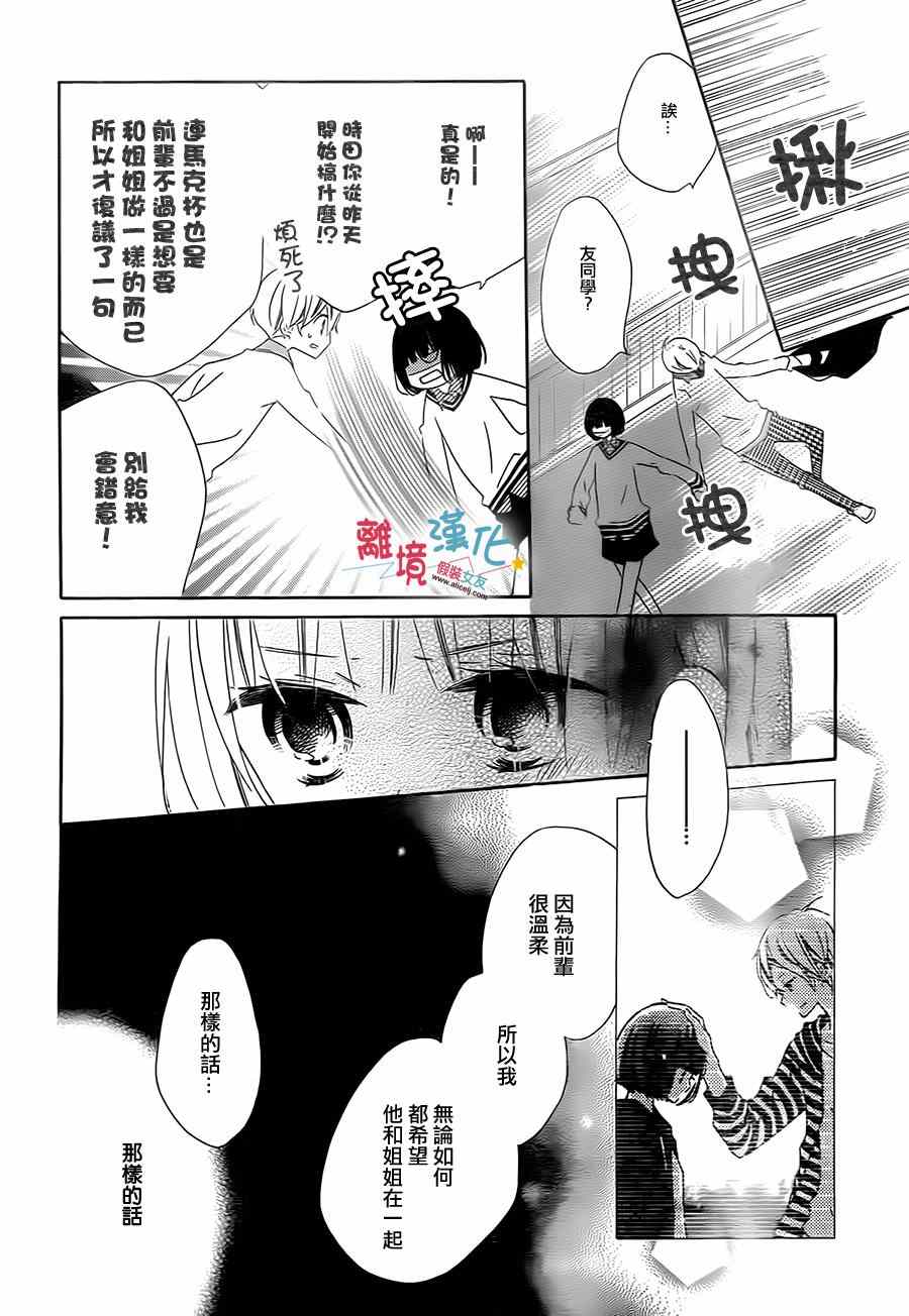 《假装女友》漫画 026集