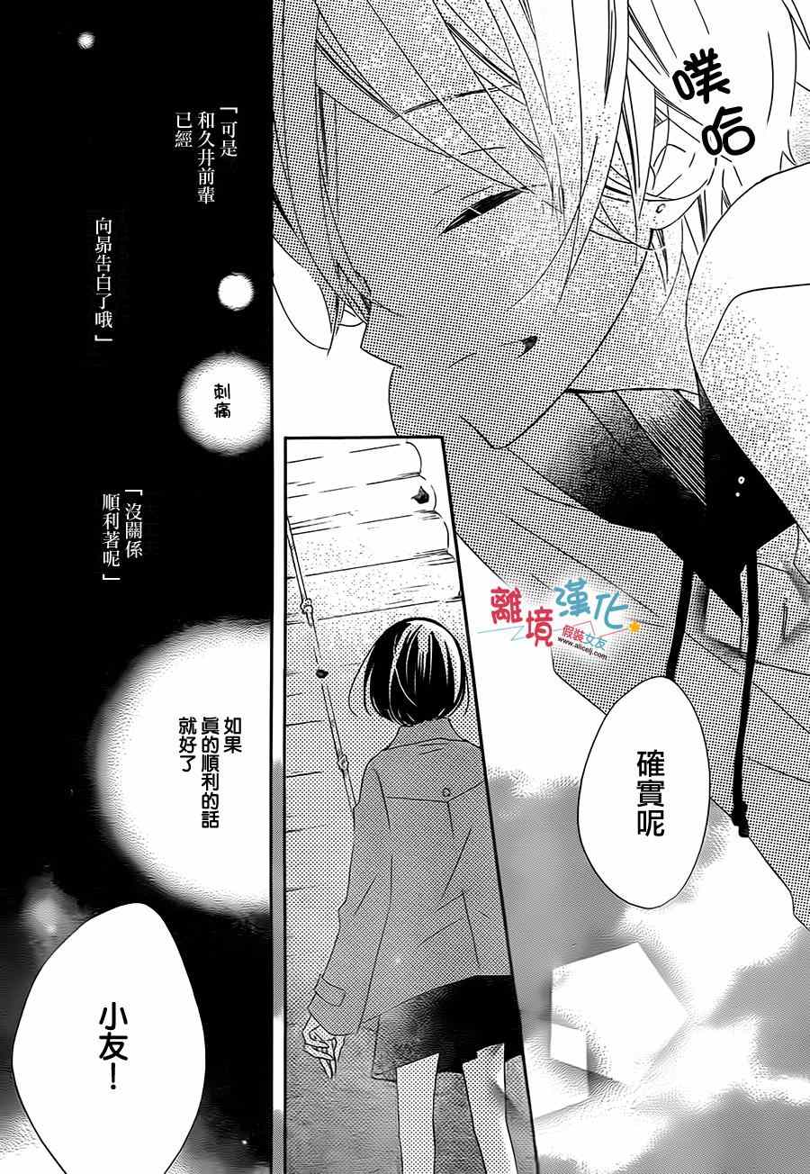 《假装女友》漫画 026集