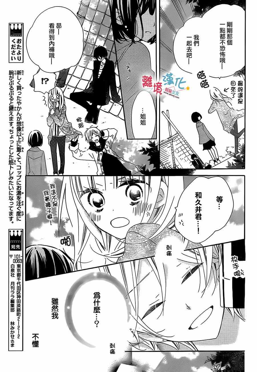 《假装女友》漫画 026集