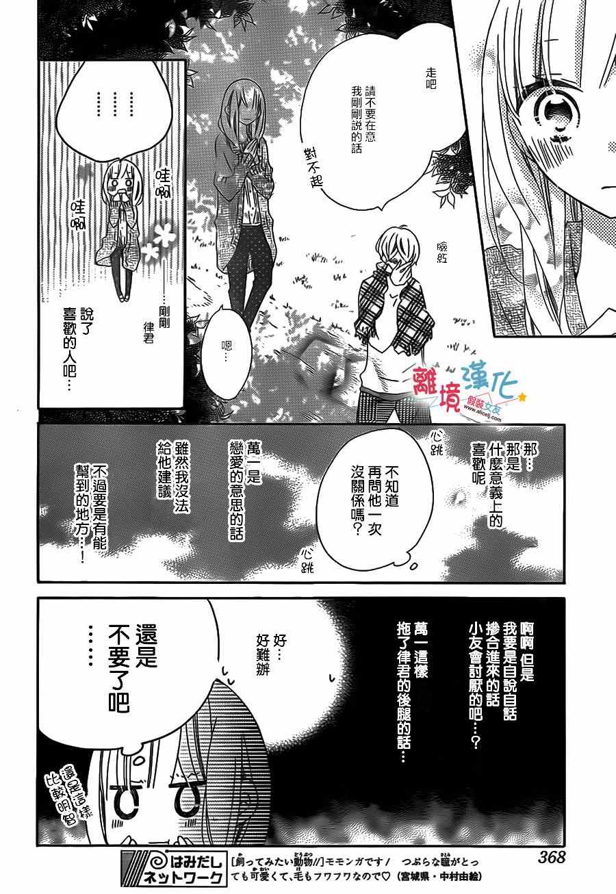 《假装女友》漫画 026集