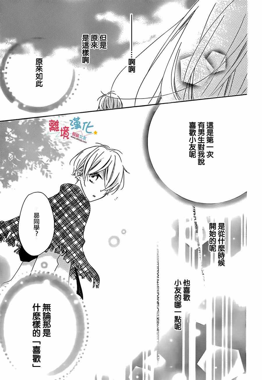 《假装女友》漫画 026集