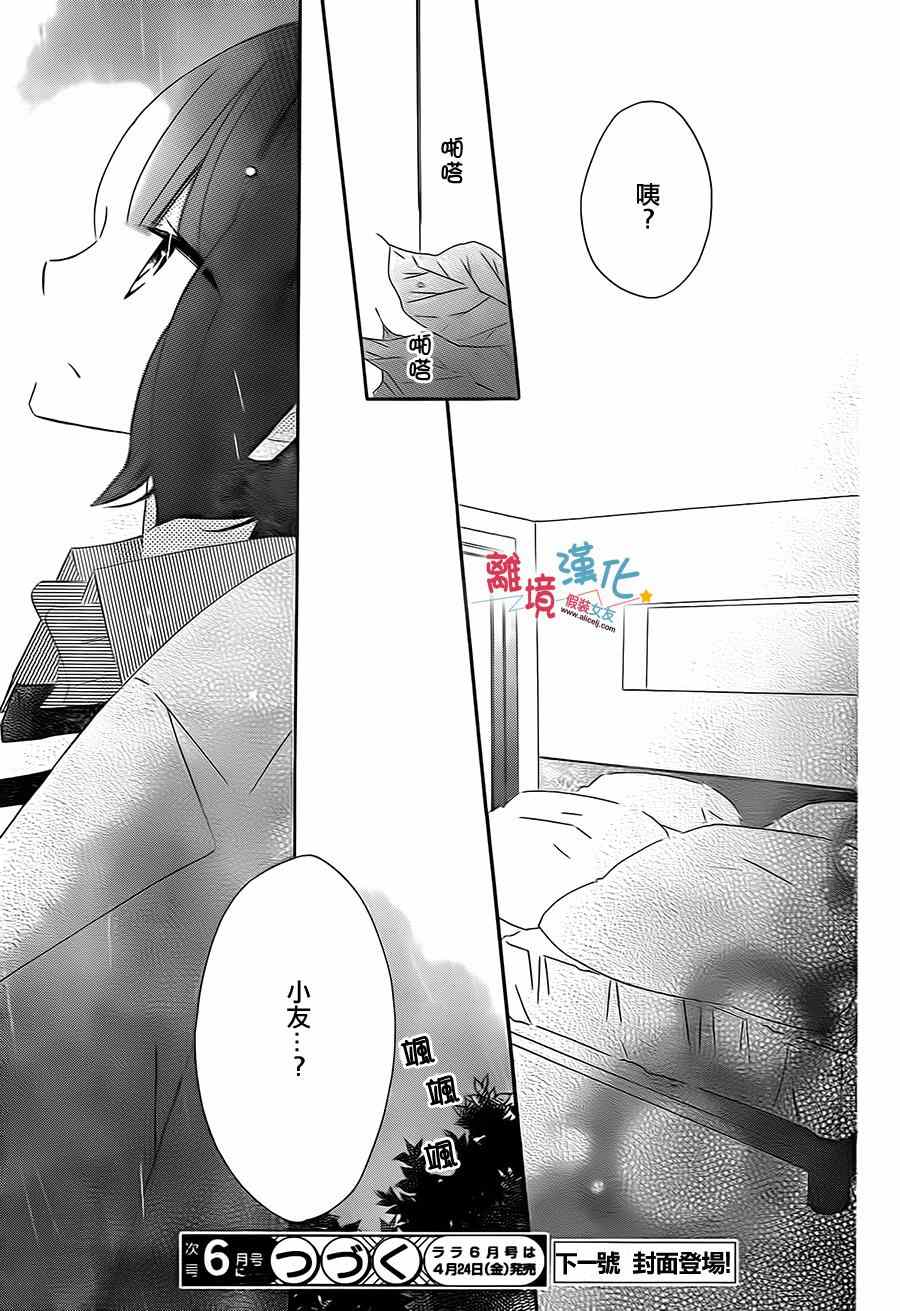 《假装女友》漫画 026集