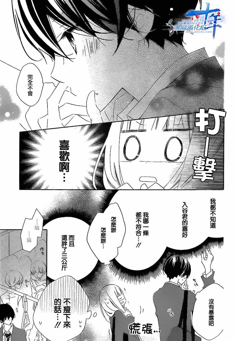 《假装女友》漫画 028集