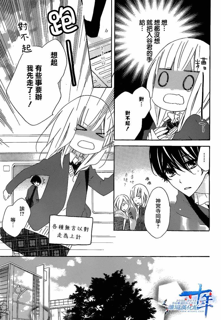 《假装女友》漫画 028集