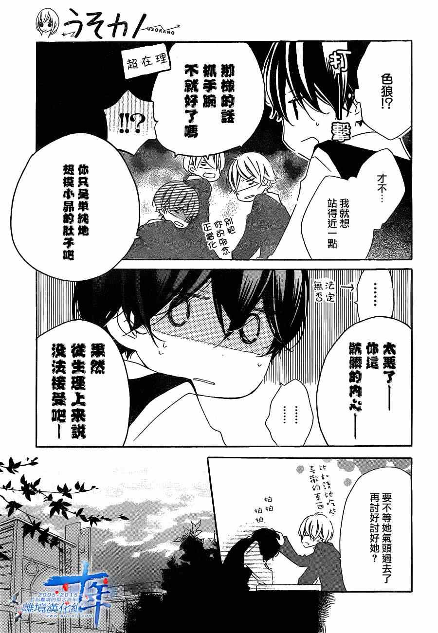 《假装女友》漫画 028集