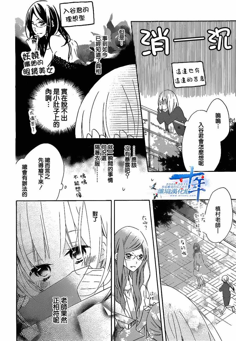 《假装女友》漫画 028集