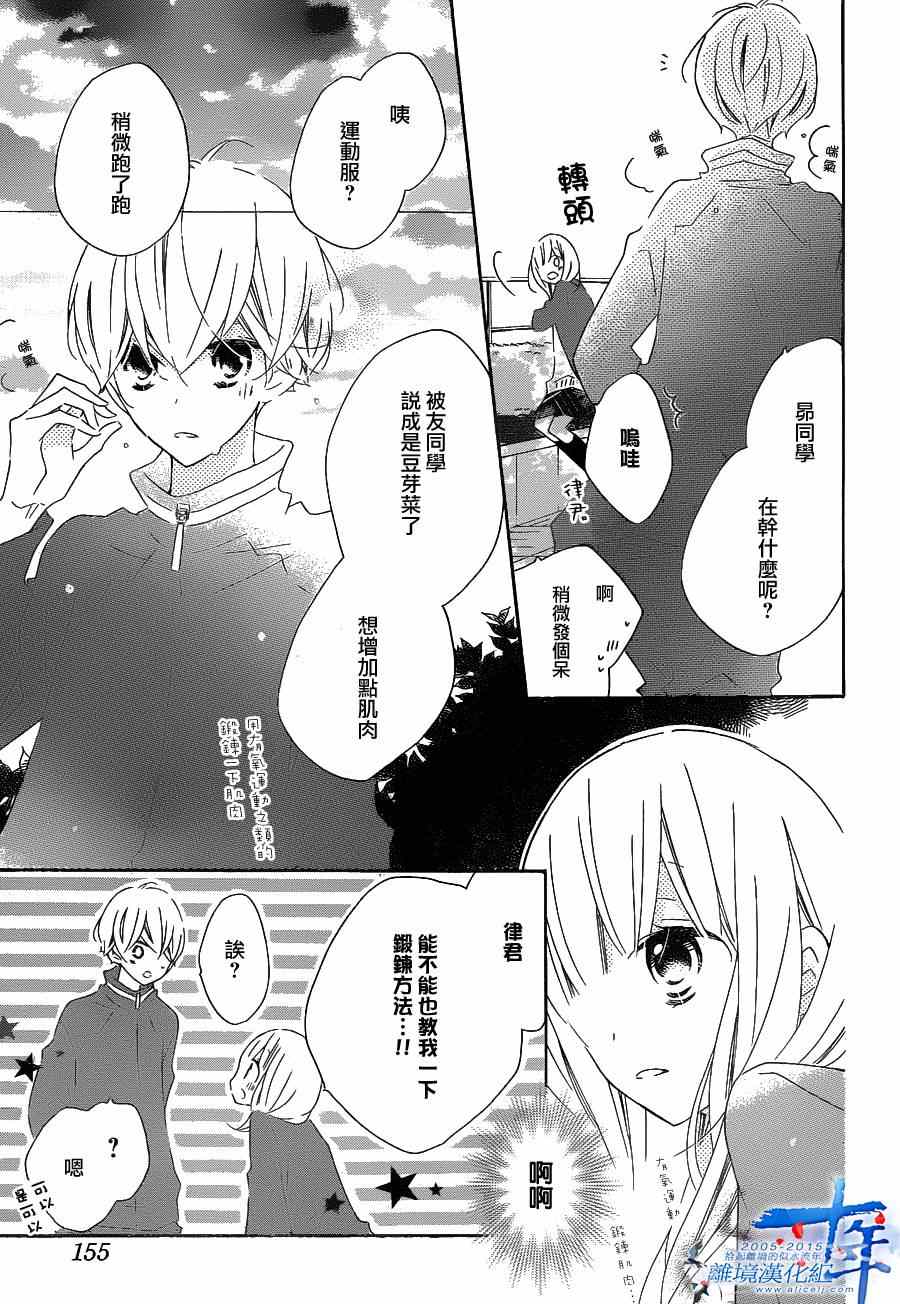 《假装女友》漫画 028集