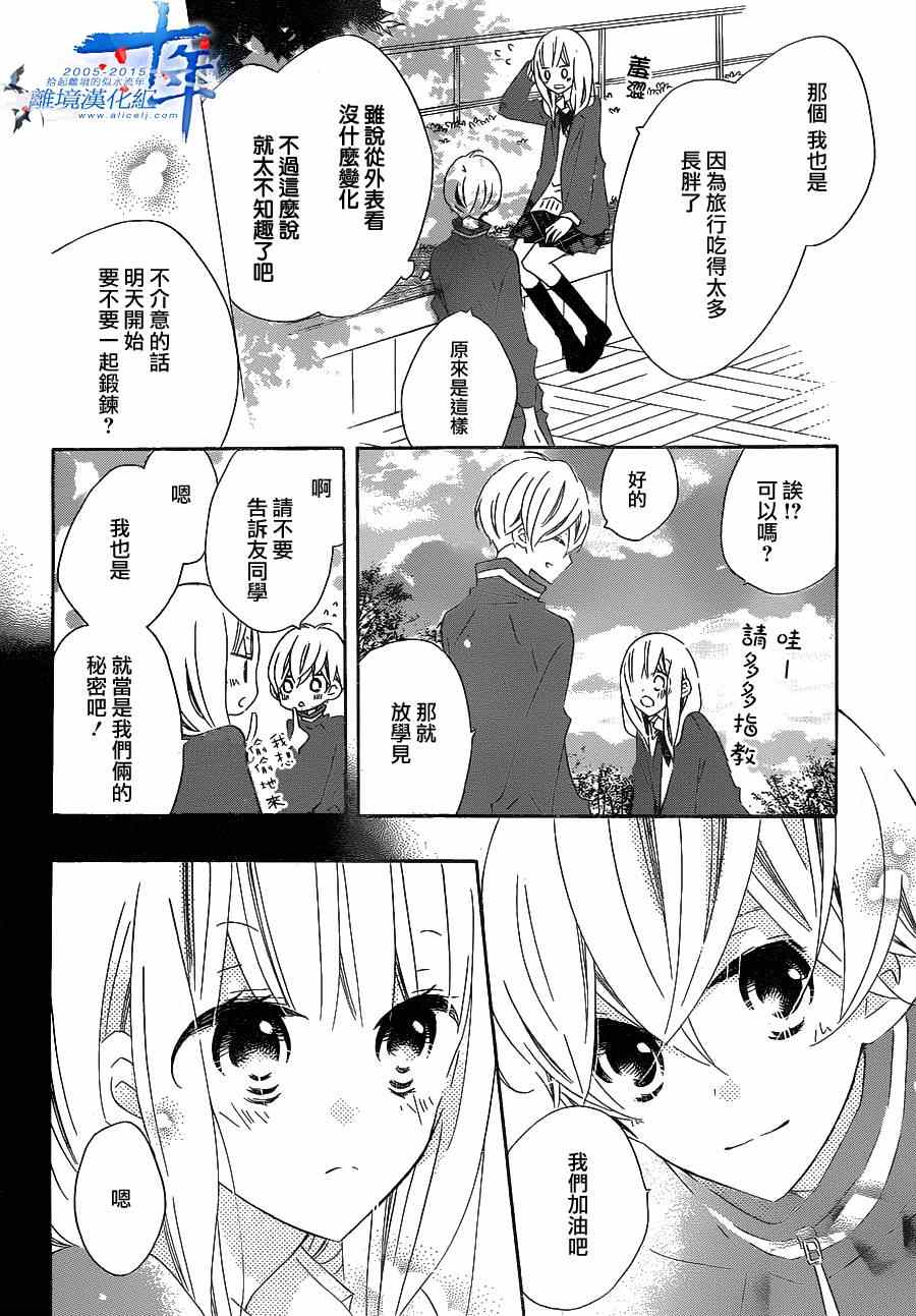 《假装女友》漫画 028集