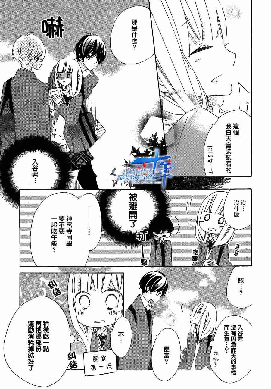 《假装女友》漫画 028集